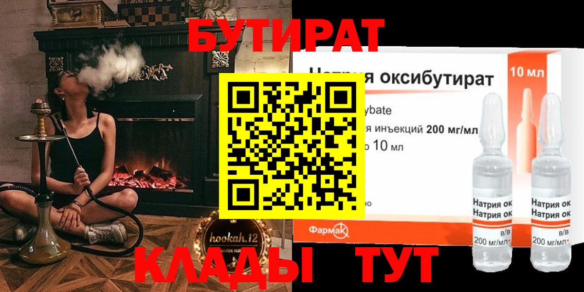 БУТИРАТ оксибутират Свободный