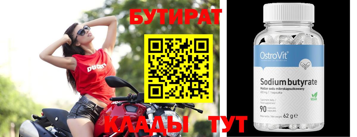 БУТИРАТ GHB  Вход с VPN  Свободный 