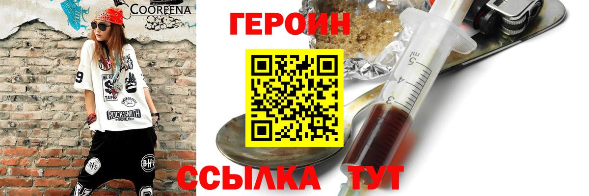 Свободный  Героин VHQ  Вход с VPN 