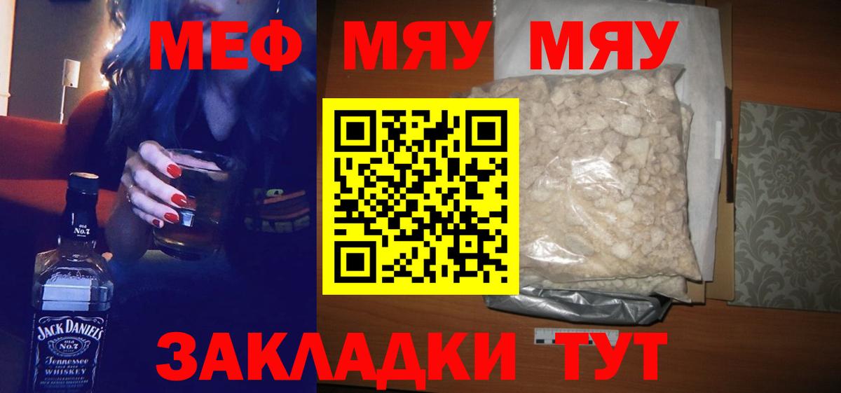 Меф мяу мяу мука Свободный